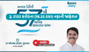 રૂ. 2132 કરોડના (18.32 ટકા) નફાની જાહેરાત