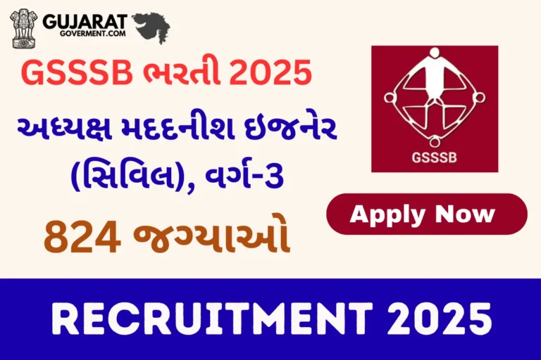 GSSSB Recruitment 2025