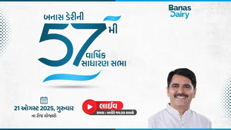 banas dairy sadharan sabha live