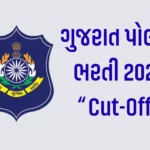 ગુજરાત પોલીસ ભરતી 2025: “Cut-Off