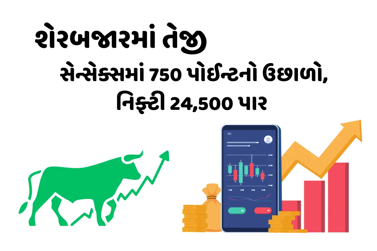 શેરબજારમાં તેજી