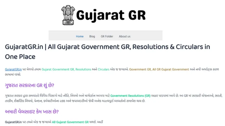 GujaratGR.in | ગુજરાત સરકારના બધા GR, રીઝોલ્યુશન્સ અને સરક્યુલર્સ એક જ જગ્યાએ!
