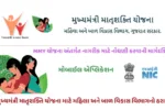 1000 Days Mukhyamantri Matrushakti Yojana (1000 Days MMY)