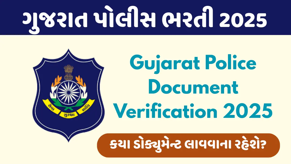 Gujarat Police Document Verification 2025